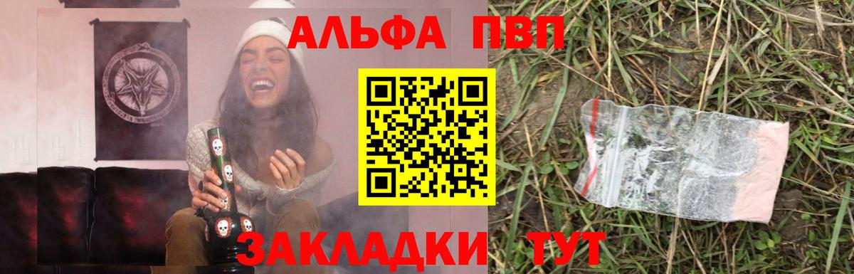 Новочеркасск  Alfa_PVP крисы CK  A-PVP  Вход с VPN 