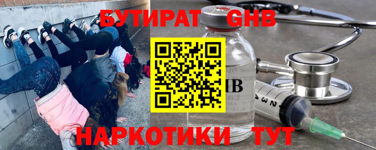 БУТИРАТ вода Новочеркасск