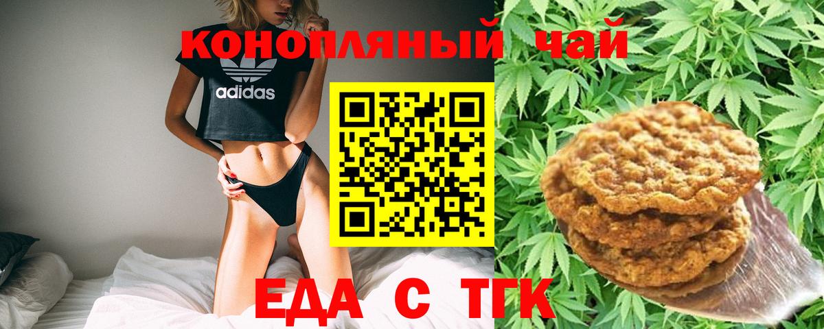 Cannafood конопля Новочеркасск