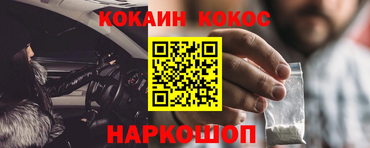 Кокаин VHQ Новочеркасск