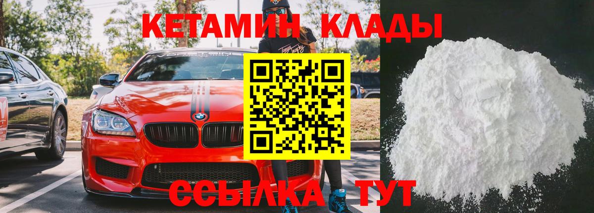 Кетамин ketamine  Кетамин VHQ  Новочеркасск  Вход с VPN 