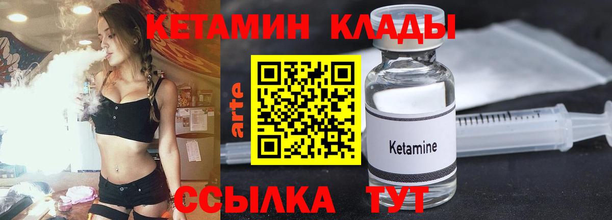 Кетамин VHQ Новочеркасск