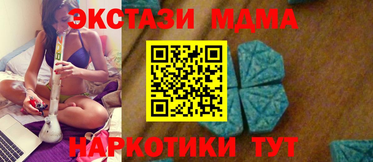 MDMA кристаллы  Вход с VPN  Новочеркасск  MDMA Molly 