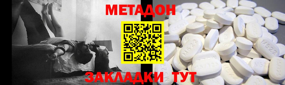 МЕТАДОН кристалл  Вход с VPN  Новочеркасск 