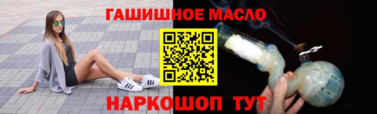 где купить наркоту  Вход с VPN  Новочеркасск  ТГК гашишное масло 